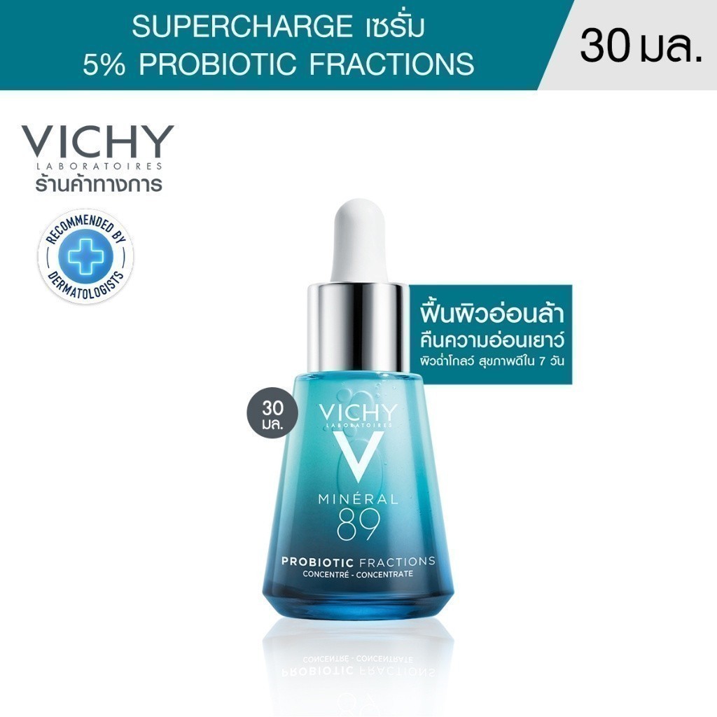 วิชี่ Vichy Mineral 89 Probiotic Supercharge Serum ฟื้นผิวอ่อนล้า คืนความอ่อนเยาว์ 30 มล.