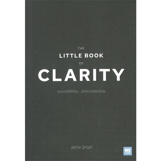 หนังสือ THE LITTLE BOOK OF CLARITY คุณจะคิดได้ดีที่สุด...เมื่อคุณไม่คิดอะไรเลย