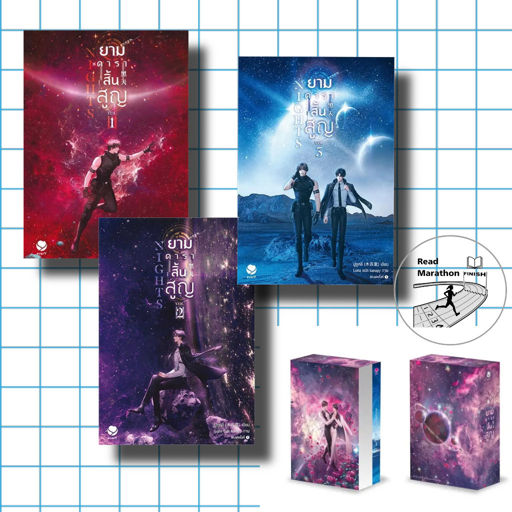 [พร้อมส่ง] หนังสือ Nights ยามดาราสิ้นสูญ เล่ม 1-3 (จบ) / VBOX  ,เอเวอร์วาย เรื่องแปล Yaoi (วาย)