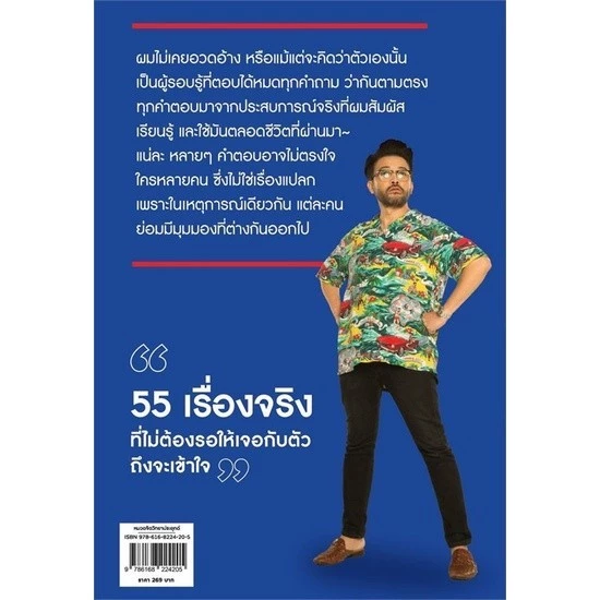 หนังสือ  (น้าเน็ก)  THAT'S LIFE นี่แหละชีวิต ,โชคดีที่มึงได้อ่าน #อย่าหาว่าน้าสอน #น้าเน็ก #มือหนึ่ง thumbnail 5