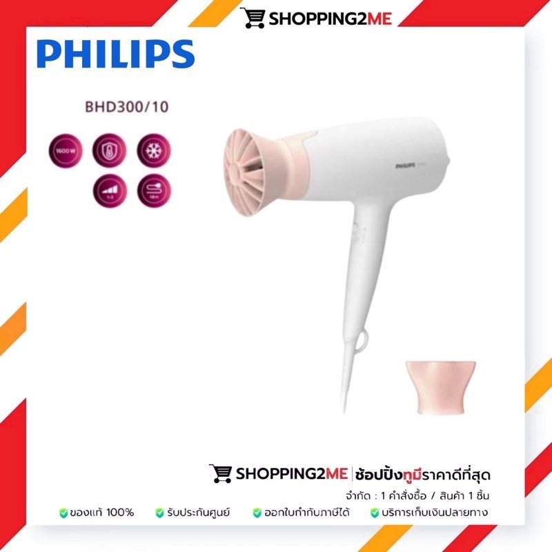 PHILIPS Personal Hair Dryer ไดร์เป่าผม BHD300/10 ( 1,600 วัตต์)