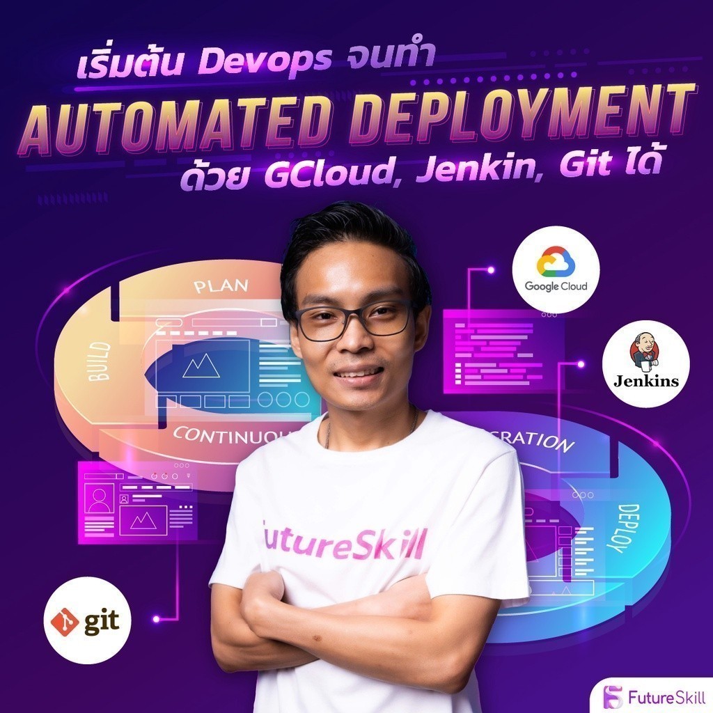 FutureSkill E-Book + คอร์สเรียนออนไลน์ | เริ่มต้น Devops จนทำ Automated Deployment ด้วย GCloud, Jenk