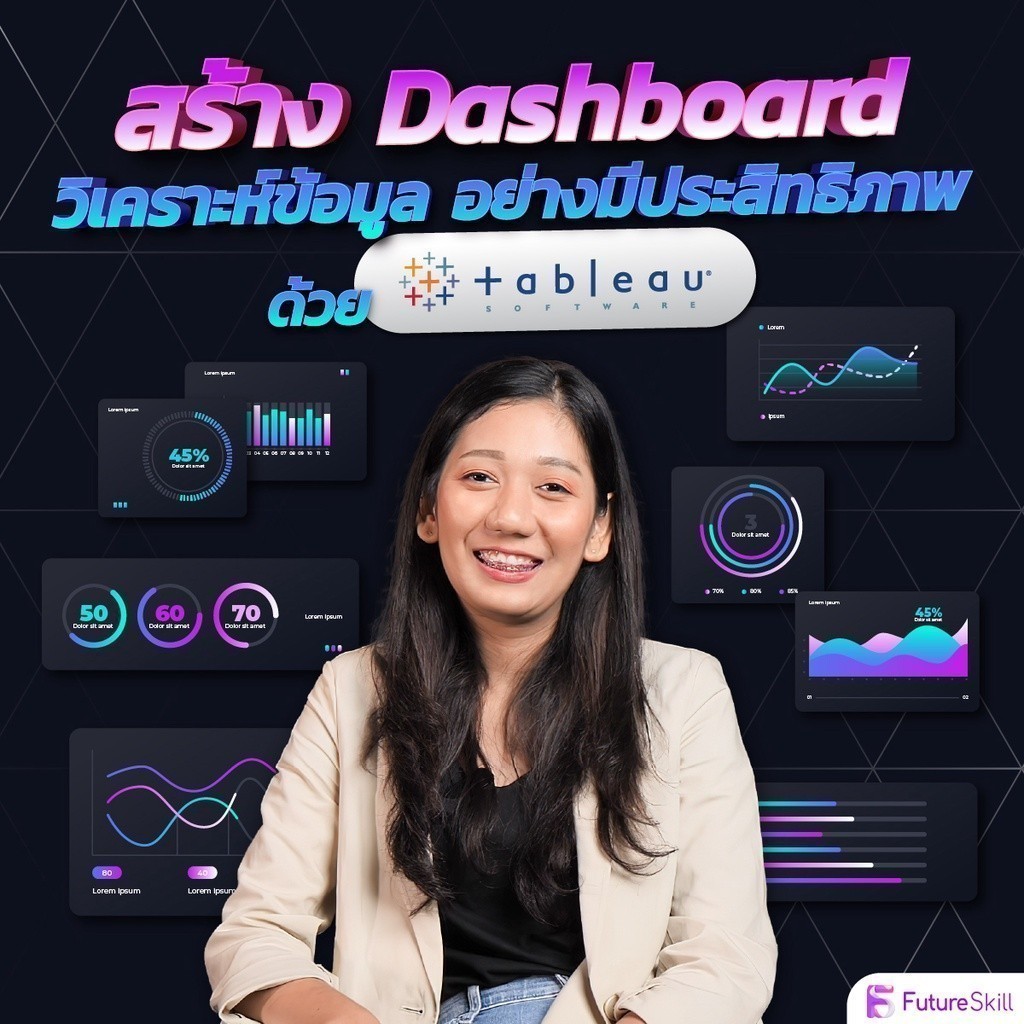 FutureSkill E-Book + คอร์สเรียนออนไลน์ | สร้าง Dashboard วิเคราะห์ข้อมูลอย่างมีประสิทธิภาพด้วย Tableau