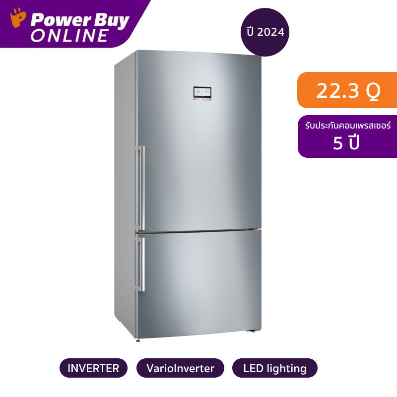 BOSCH ตู้เย็น 2 ประตู Serie 6 22.3 คิว (สี Stainless Steel) รุ่น KGN86AID2N