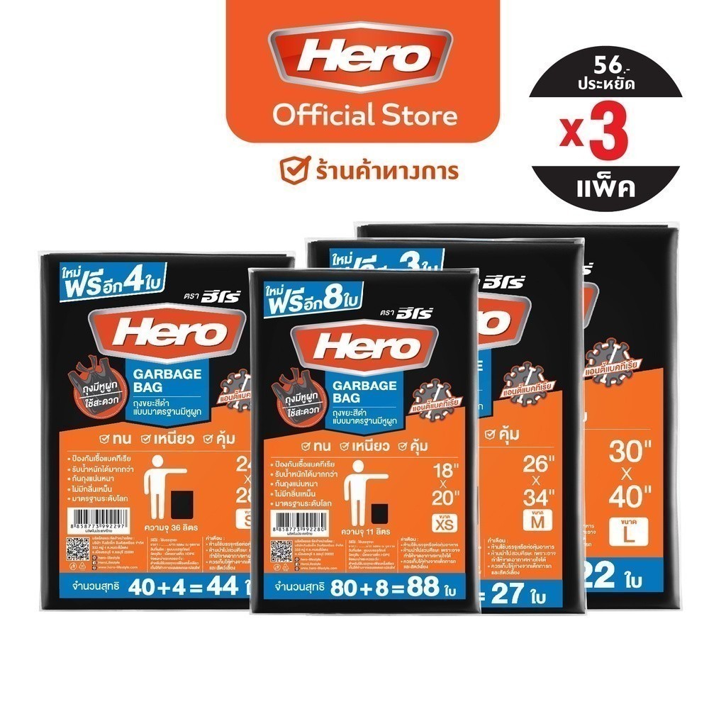 [แพ็คสุดคุ้ม 3 แพ็ค] Hero ถุงขยะ (แอนตี้แบคทีเรีย) แบบมาตรฐาน หูผูก ก้นถุงตัดตรง เพิ่มจำนวนใบ แพ็คสีดำ // ถุงขยะฮีโร่