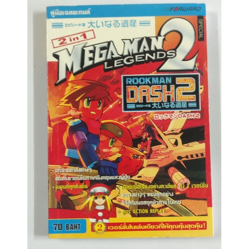 บทสรุปเกม MEGAMAN DASH 2 / ROCKMAN DASH 2 [PS1]