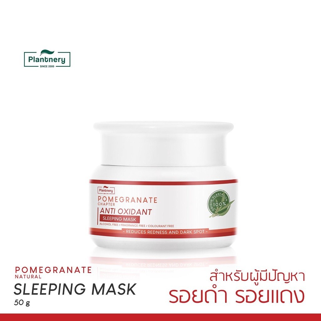 Plantnery Pomegranate Sleeping Mask 50 g สลีปปิ้งมาส์กข้ามคืน สำหรับผู้มีปัญหารอยดำ รอยแดงจากสิว เผยผิวแลดูกระจ่างใส