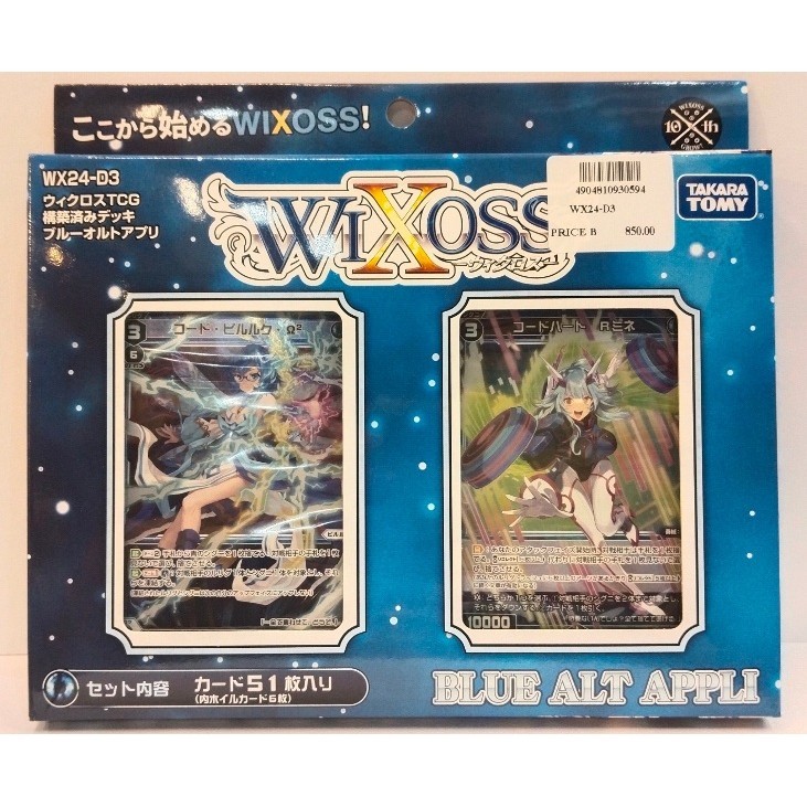 WX WX24-D3 WX TCG built deck BLUE ALT APPLI WX24-D3 Wixoss JP Booster De 1 JP Deck 4904810930594