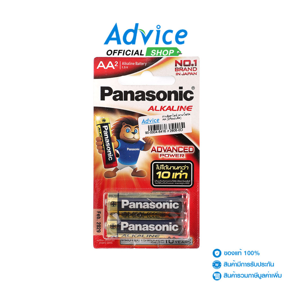 PANASONIC Alkaline AA (2Psc/Pack) - A0059486