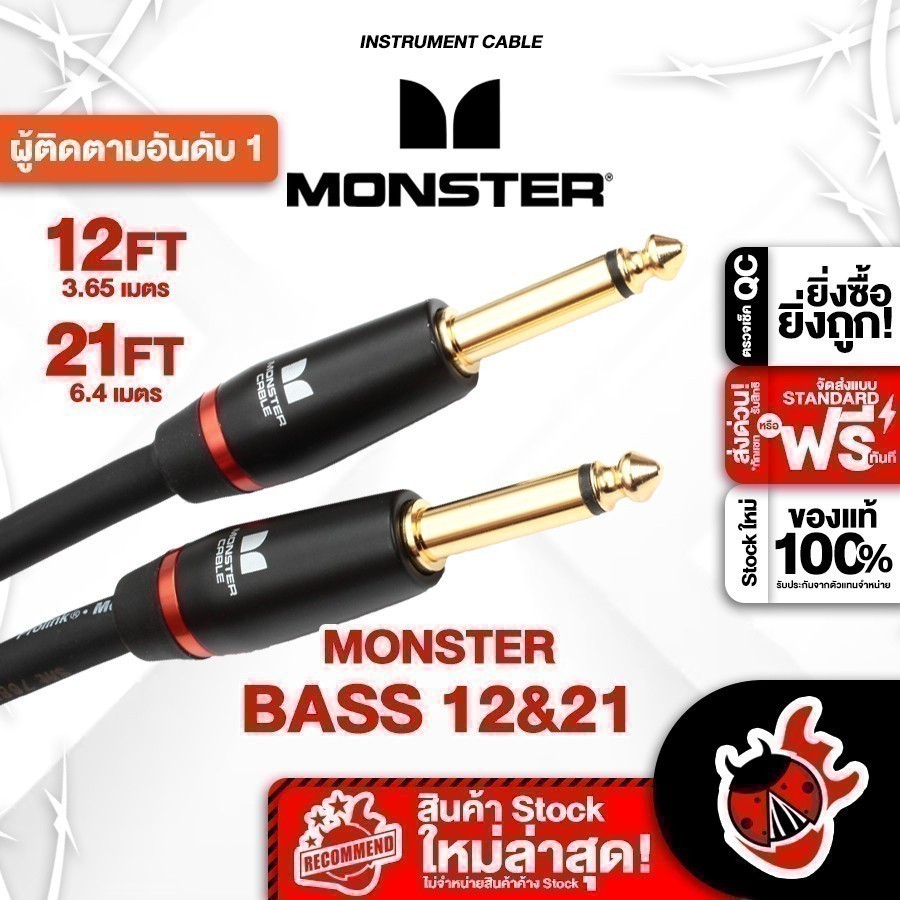 ส่วนลด 1,000.- MAX Monster Bass Instrument Cable 12, 21 สายแจ็คเบสไฟฟ้า Monster Bass 12, 21 Bass Jack Cable ,พร้อมเช็คQC