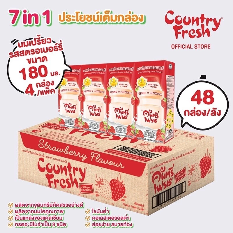 Country Fresh นมเปรี้ยวรสสตรอเบอร์รี่ นมกล่องพร้อมดื่ม ขนาด 180 มล. (48 กล่อง/ขายยกลัง) [ ST-CARTON ]
