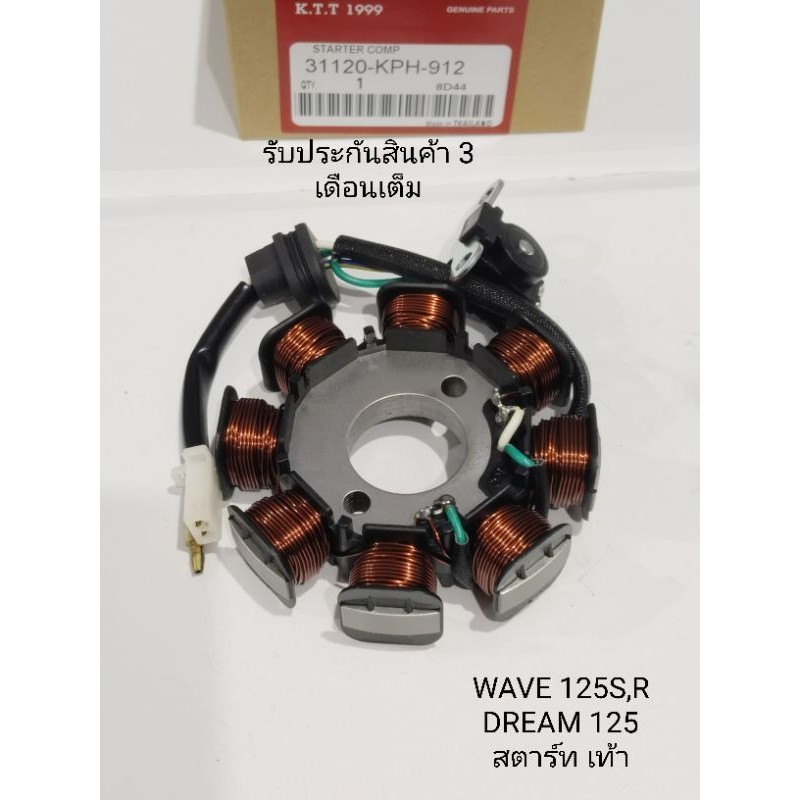 มัดไฟเวฟ 125 s Wave 125S , wave 125 r , dream 125 ใช้ร่วมกัน รหัส KPH-912 รถรุ่นสตาร์ทเท้า