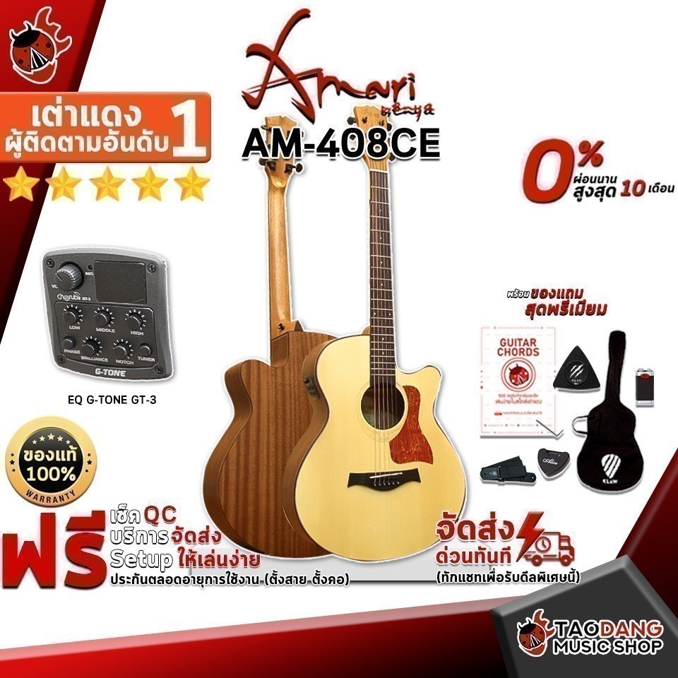 กีต้าร์โปร่งไฟฟ้า Amari AM408CE - Electric Acoustic Guitar Amari AM-408CE ครบชุด ,พร้อมSet Up&amp;QCเล่นง่าย ,ประกันจากศูนย์