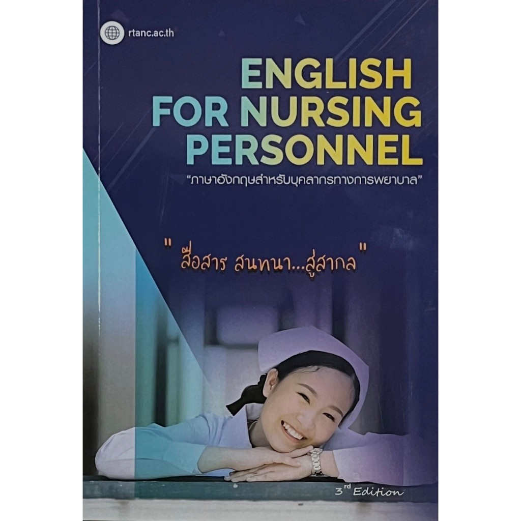 Chulabook|c111|หนังสือ|ENGLISH FOR NURSING PERSONNEL