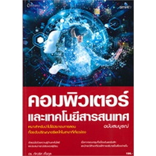 Chulabook|c111|หนังสือ|คอมพิวเตอร์และเทคโนโลยีสารสนเทศ