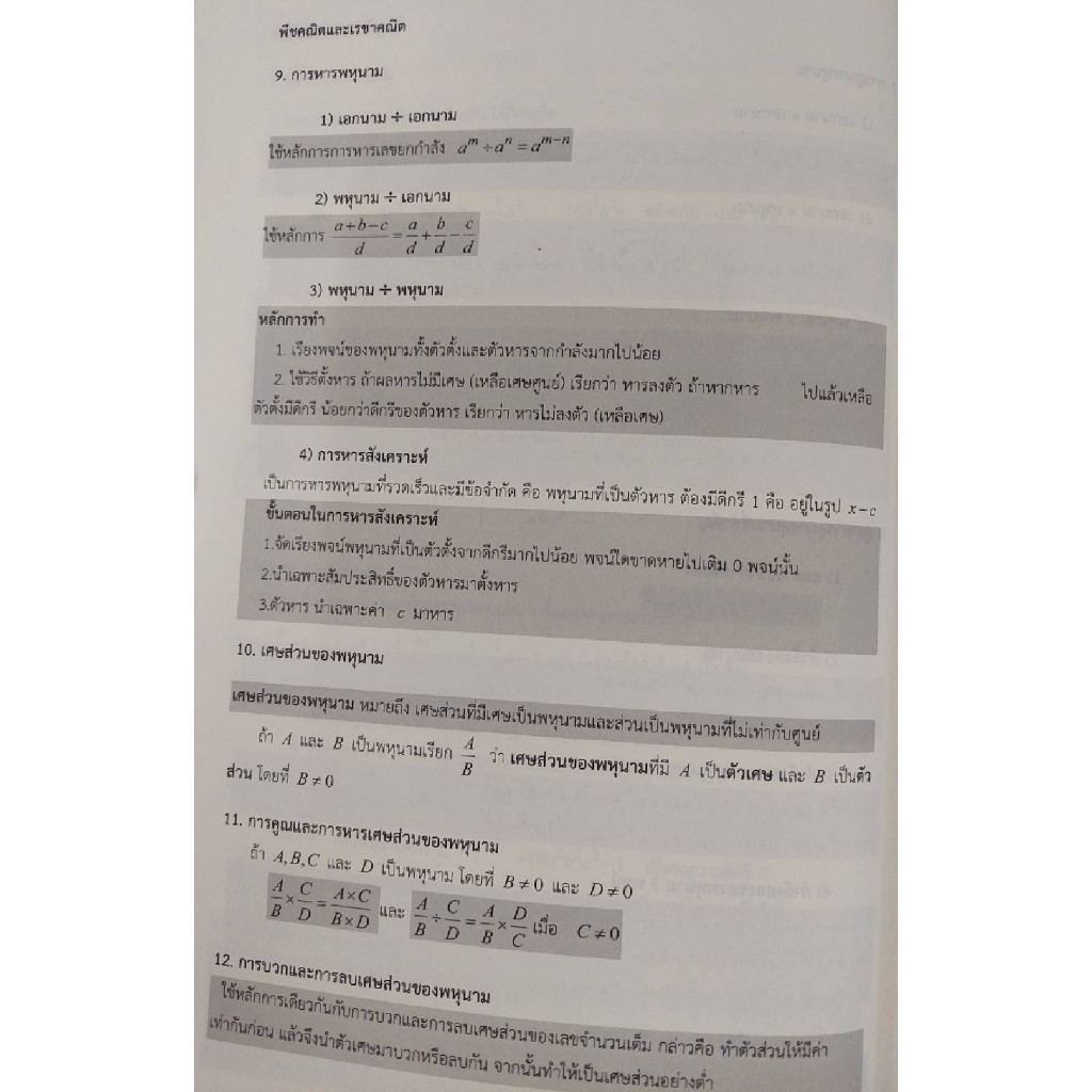 Chulabook|c111|หนังสือ|เซียนพีชคณิต-เรขาคณิต - รูปที่ 4