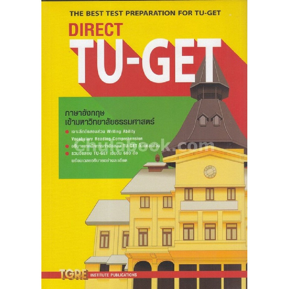 Chulabook|c111|หนังสือ|DIRECT TU-GET: THE BEST TEST PREPARATION FOR TU-GET