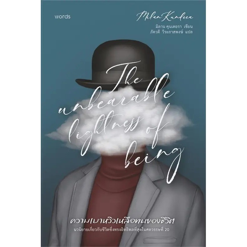 หนังสือ ความเบาหวิวเหลือทนของชีวิต   words publishing ,  สนพ words publishing # นิยาย
