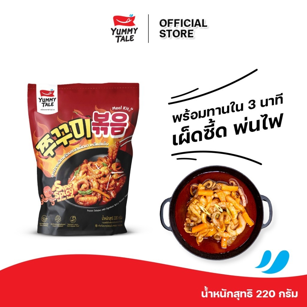 Yummy Tale ปลาหมึกพร้อมซอสเผ็ดเกาหลี 220 กรัม