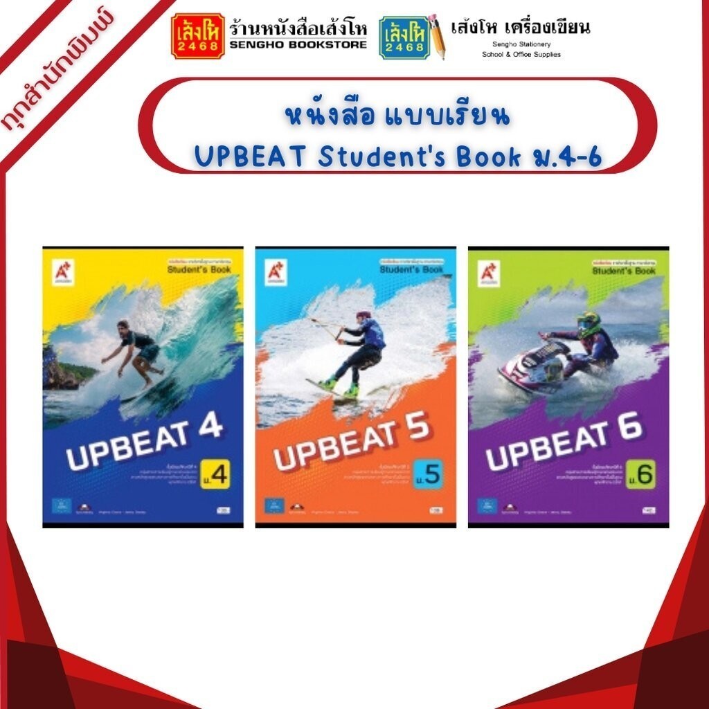 หนังสือเรียน แบบเรียน UPBEAT Student’s Book ม.4-6 (อจท.)