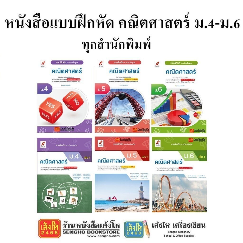 KUMON เลข ป.1-ป.6 หนังสือแบบฝึกหัดคณิตศาสตร์