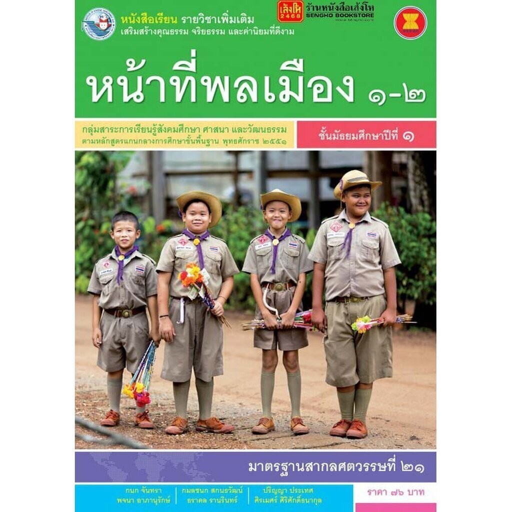 หนังสือเรียน บร.เพิ่มเติม หน้าที่พลเมือง 1-2 ม.1 ลส51 (พว.)