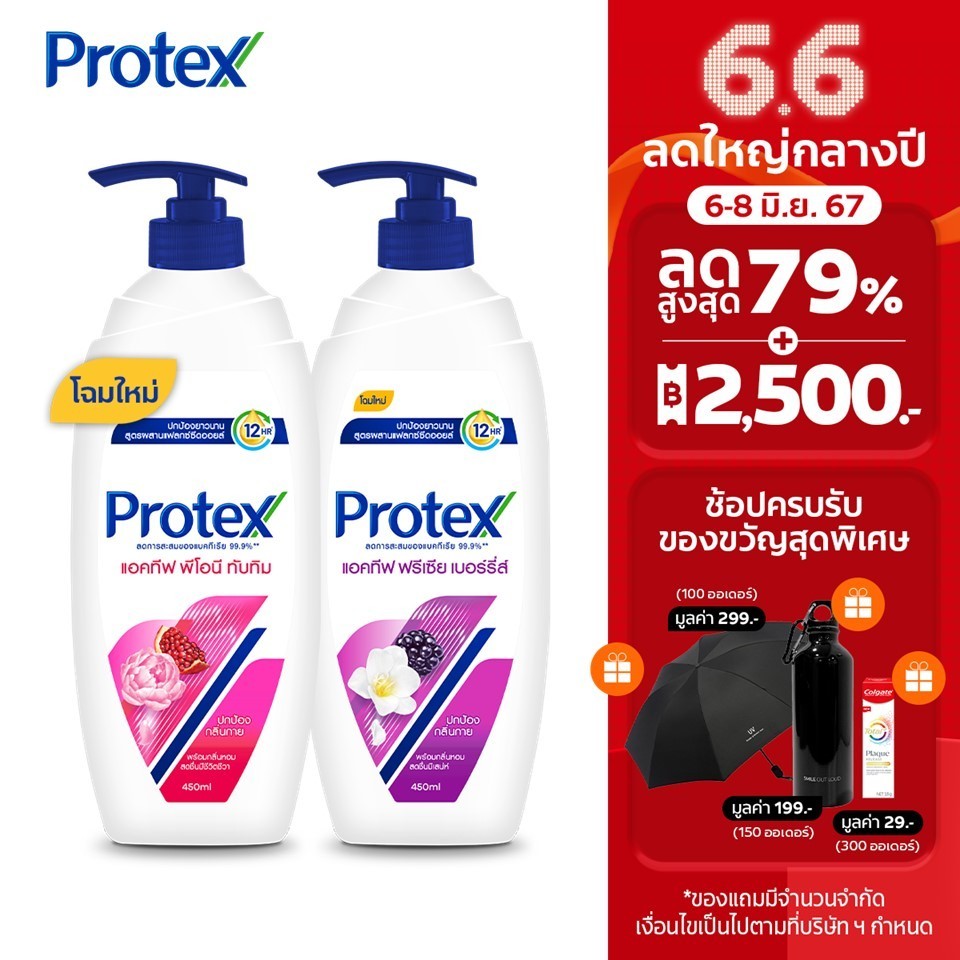 ครีมอาบน้ำ โพรเทคส์ แอคทีฟ 450 มล. (พีโอนี &amp; ทับทิม + ฟรีเซีย &amp; เบอร์รี่ส์) Protex Shower Cream Active 450ml