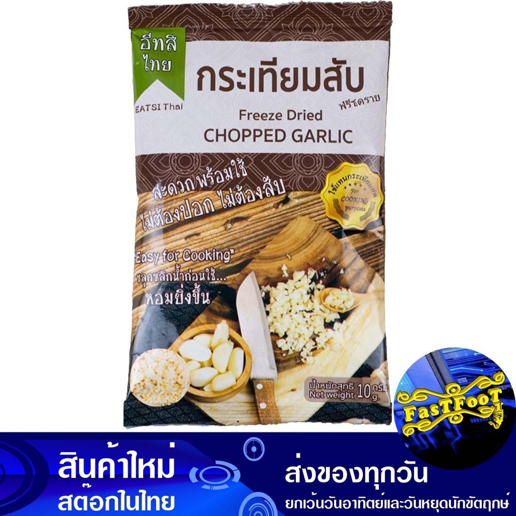 ผงกระเทียมสับ 15 กรัม อีทสิไทย Eatsithai Minced Garlic Powder