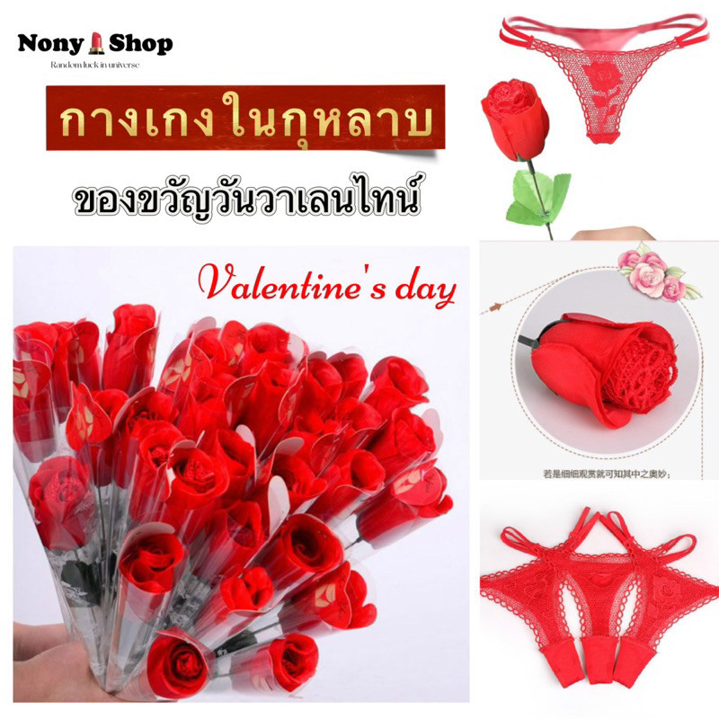 ของขวัญให้แฟน วันวาเลนไทน์ กางเกงใน กุหลาบ ชุดชั้นใน เซ็กซี่ KN200 จีสตริงกุหลาบ พร้อมส่งจากไทย