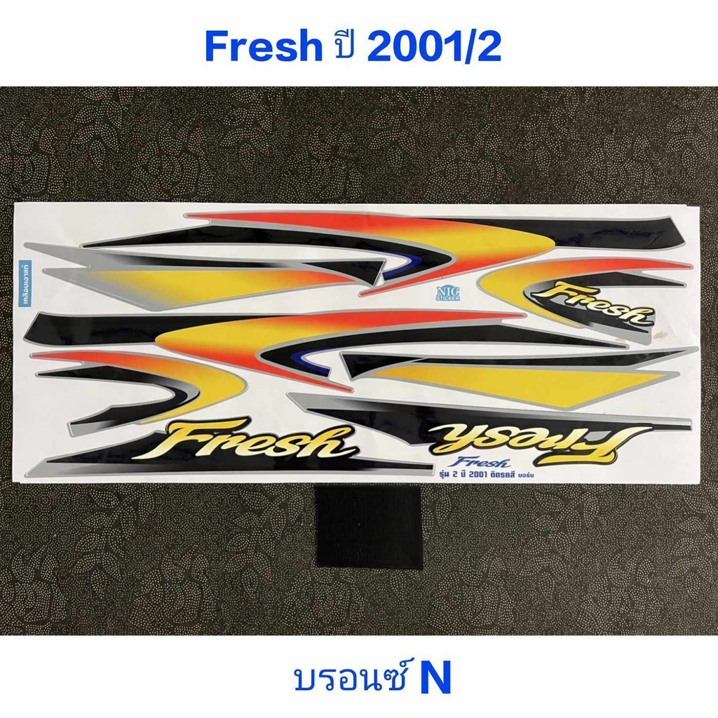สติ๊กเกอร์ Fresh ปี 2001 รุ่น 2 สีบรอนซ์ N