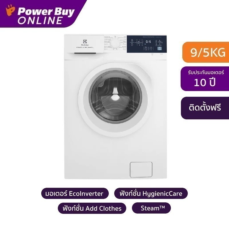 [ติดตั้งฟรี] ELECTROLUX เครื่องซักผ้า/อบผ้า ฝาหน้า (9/5 kg) รุ่น EWW9024D3WB + ฐานรอง