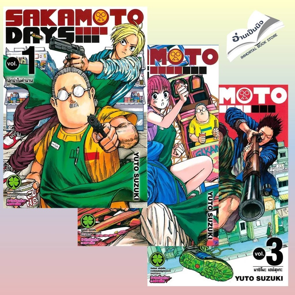 SAKAMOTO DAYS 1-19 สินค้ามือหนึ่ง พร้อมส่ง