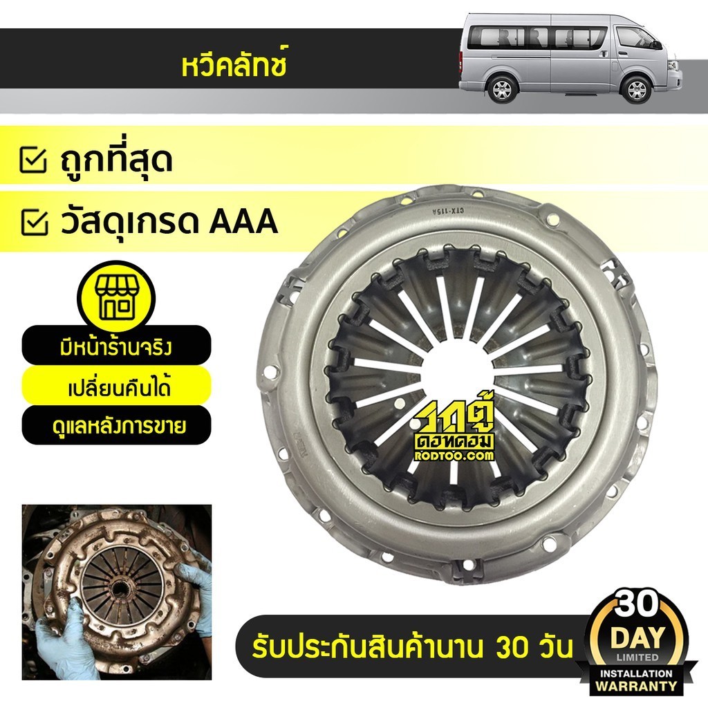 AISIN หวีคลัทช์ COMMUTER 2.5L KDH200 2KD-Hi | 10.2นิ้ว 2.5L KDH200