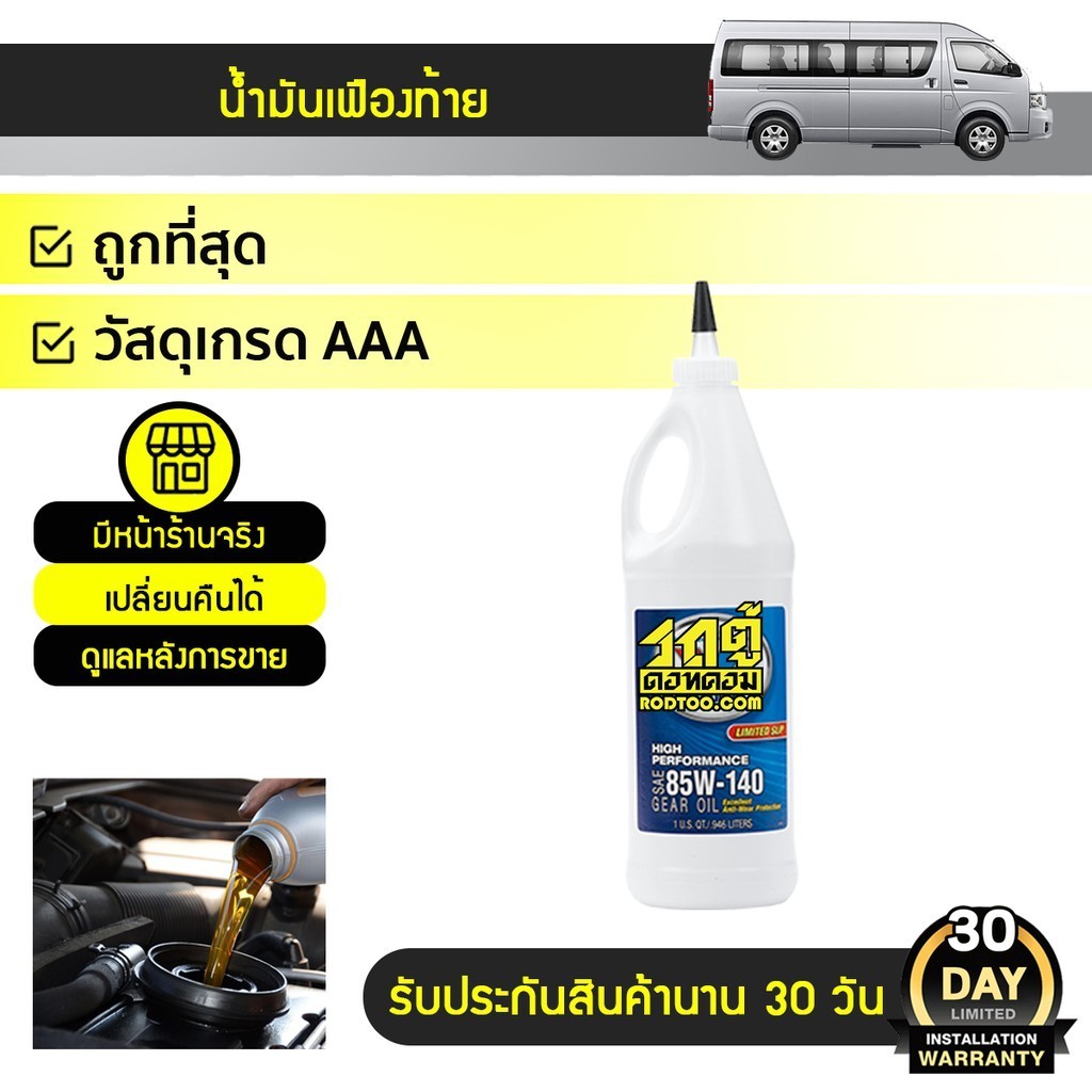 VALVOLINE น้ำมันเฟืองท้าย 85W140 | 1LX12
