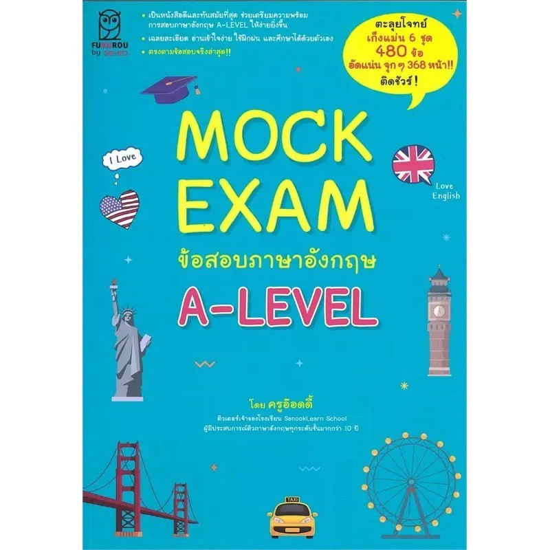 หนังสือ  Mock Exam ข้อสอบภาษาอังกฤษ A-LEVEL