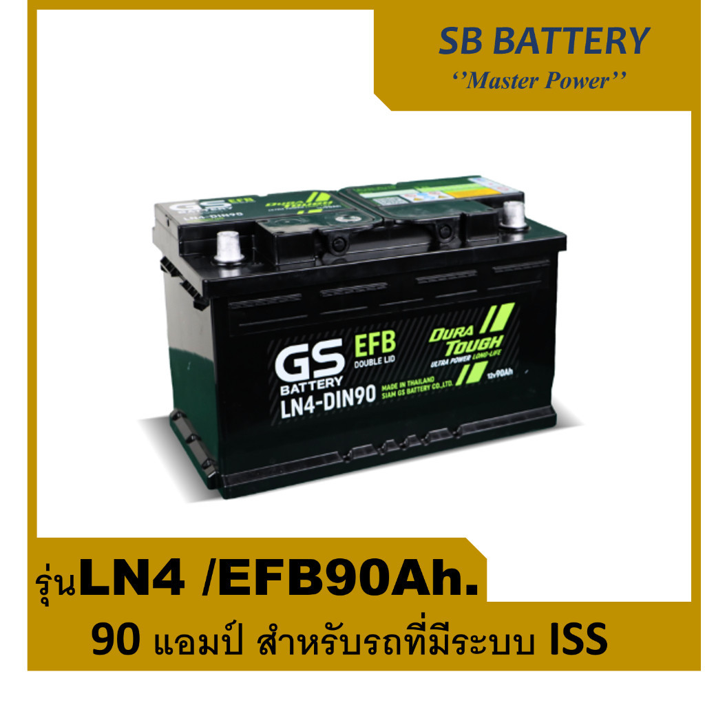 แบตเตอรี่รถยนต์ GS รุ่น LN4 /EFB 90Ah. พร้อมใช้ /ไม่ต้องเติมน้ำ สำหรับรถเก๋ง ปิคอัพ SUV <2800cc.ที่ม