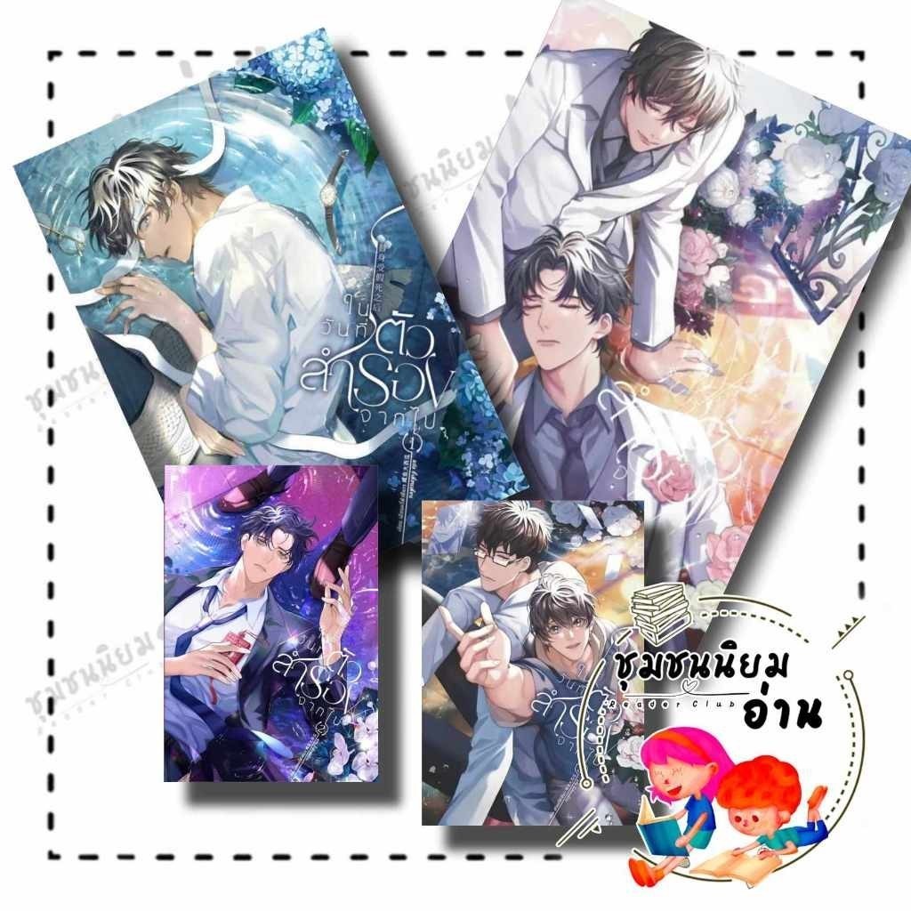 หนังสือ ในวันที่ตัวสำรองจากไป เล่ม 1-2-3-4 ผู้เขียน: เสียนอวี๋ต้าฉีกวา  สำนักพิมพ์: Emily (ชุมชนนิยมอ่าน) : 116698