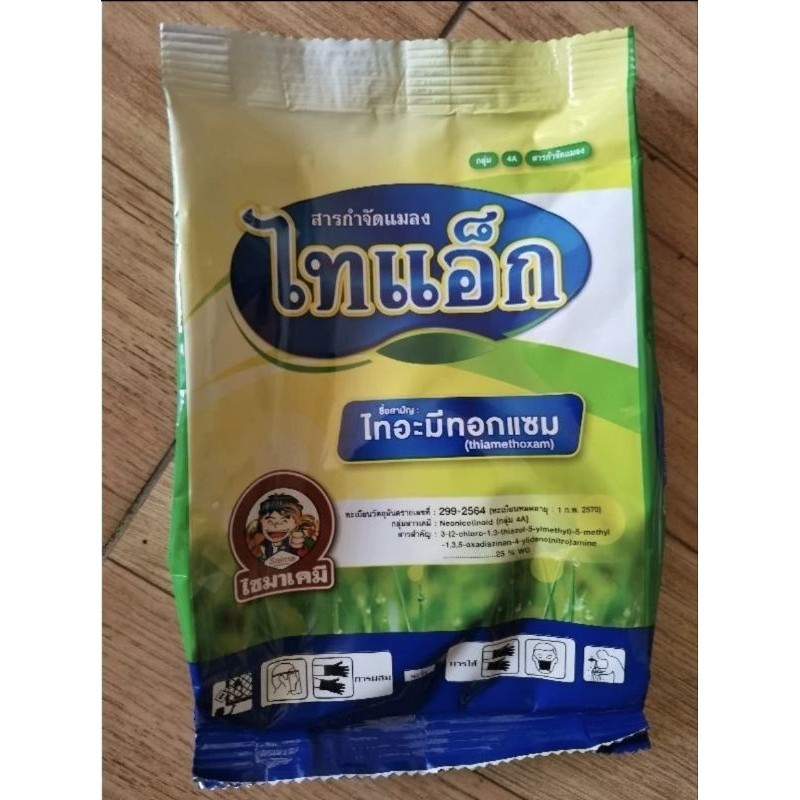 ไทแอ็ก​ ไทอะมีท๊อกแซม​ ขนาด100กรัม ไทอะมีท็อกแซม ยาเย็น กำจัดเพลี้ย แมลงปากดูดทุกชนิด ใช้ได้กับทุกพืช