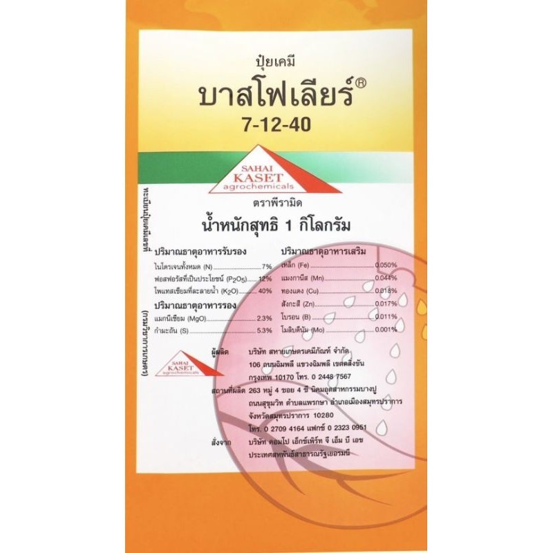 ปุ๋ยเกล็ด 7-12-40 บาสโฟเลียร์ขนาด 1 กก. จากบริษัทสหายเกษตร  ลมเบ่ง ผสมเกสร สร้างแป้ง เพิ่มน้ำหนัก เพิ่มเนื้อ เร่งสี