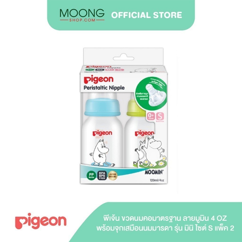 Pigeon พีเจ้น ขวดนมRPPมูมิน จุกมินิ S 4ออนซ์แพ็ค2 และ แพ็ค 4