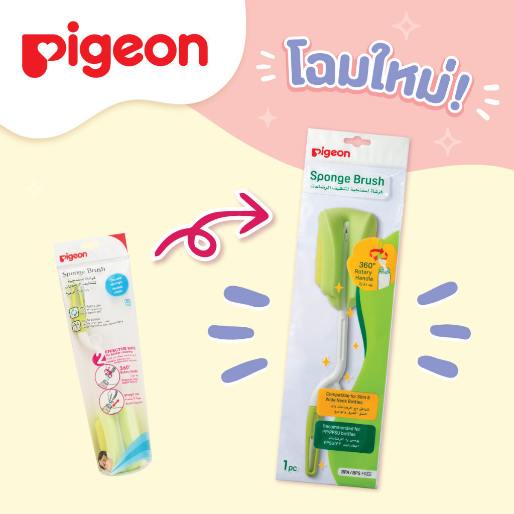 PIGEON พีเจ้น แปรงล้างขวดนม ชนิดฟองน้ำ 2 ทิศทาง