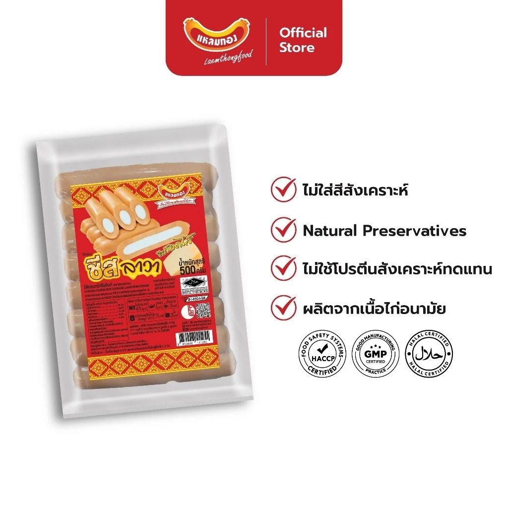 แหลมทอง ไส้กรอกชีสลาวา แพ็คขนาด 500 กรัม