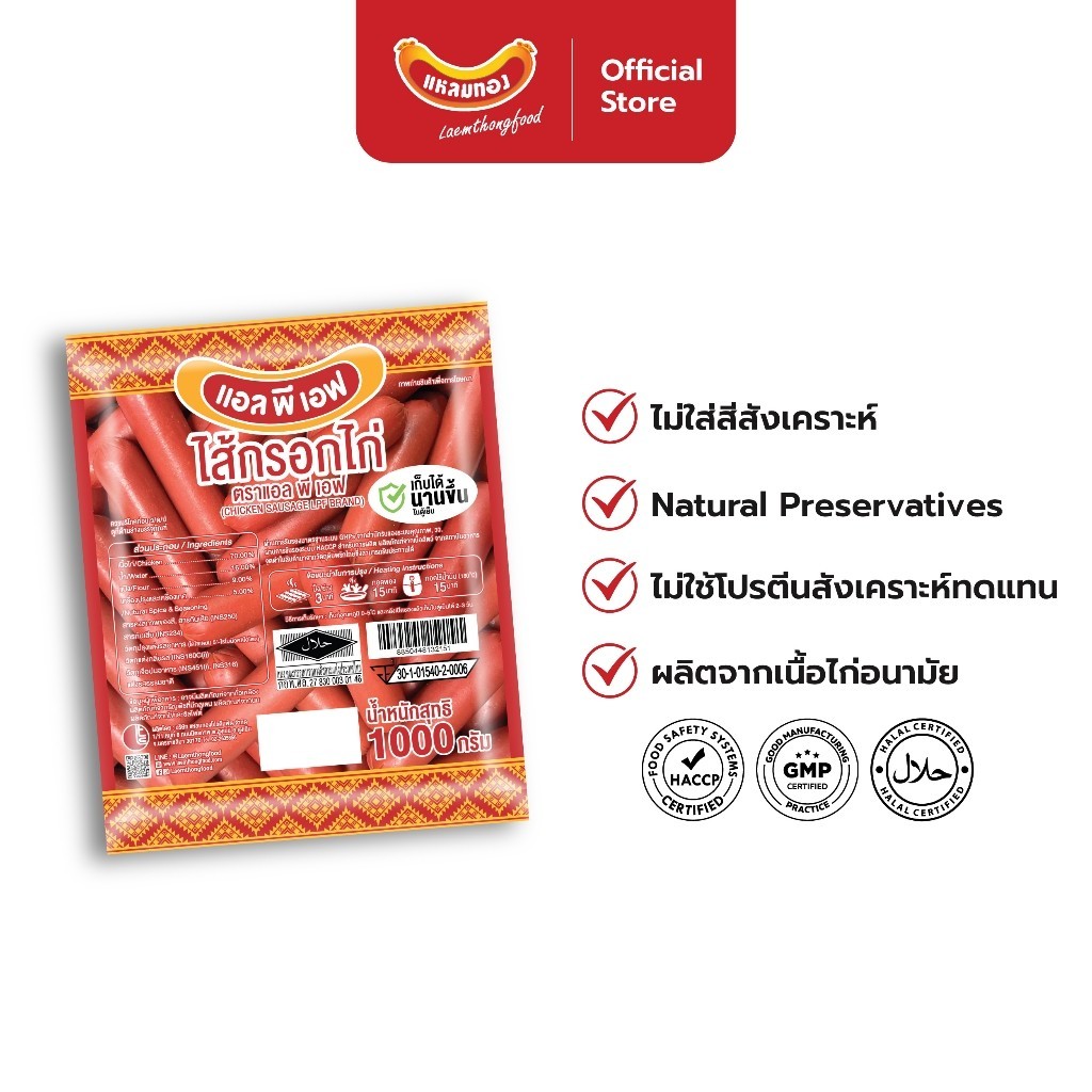 แหลมทอง ไส้กรอกไก่ตราแอล พี เอฟ แพ็คขนาด 1,000 กรัม