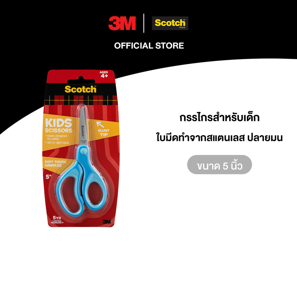 3M™ Scotch™ สก๊อตช์ กรรไกร, สำหรับเด็ก