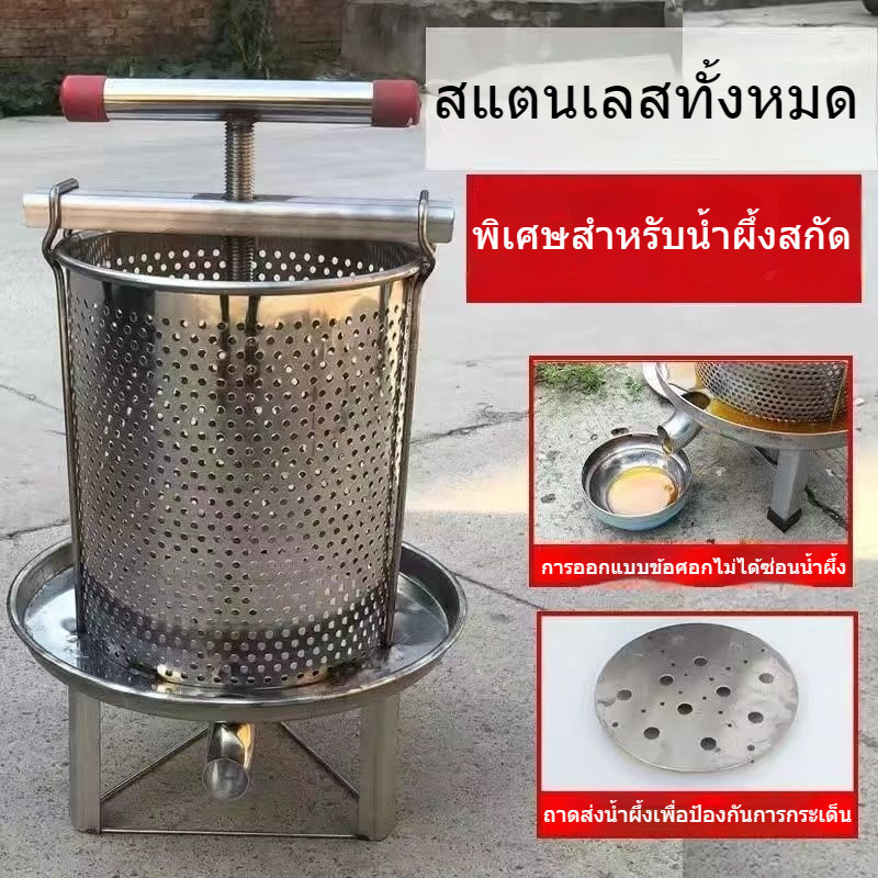 เครื่องคั้นน้ำผึ้ง honey presser แยกของเหลว เครื่องคั้นขี้ผึ้ง เครื่องคั้นน้ำตาล