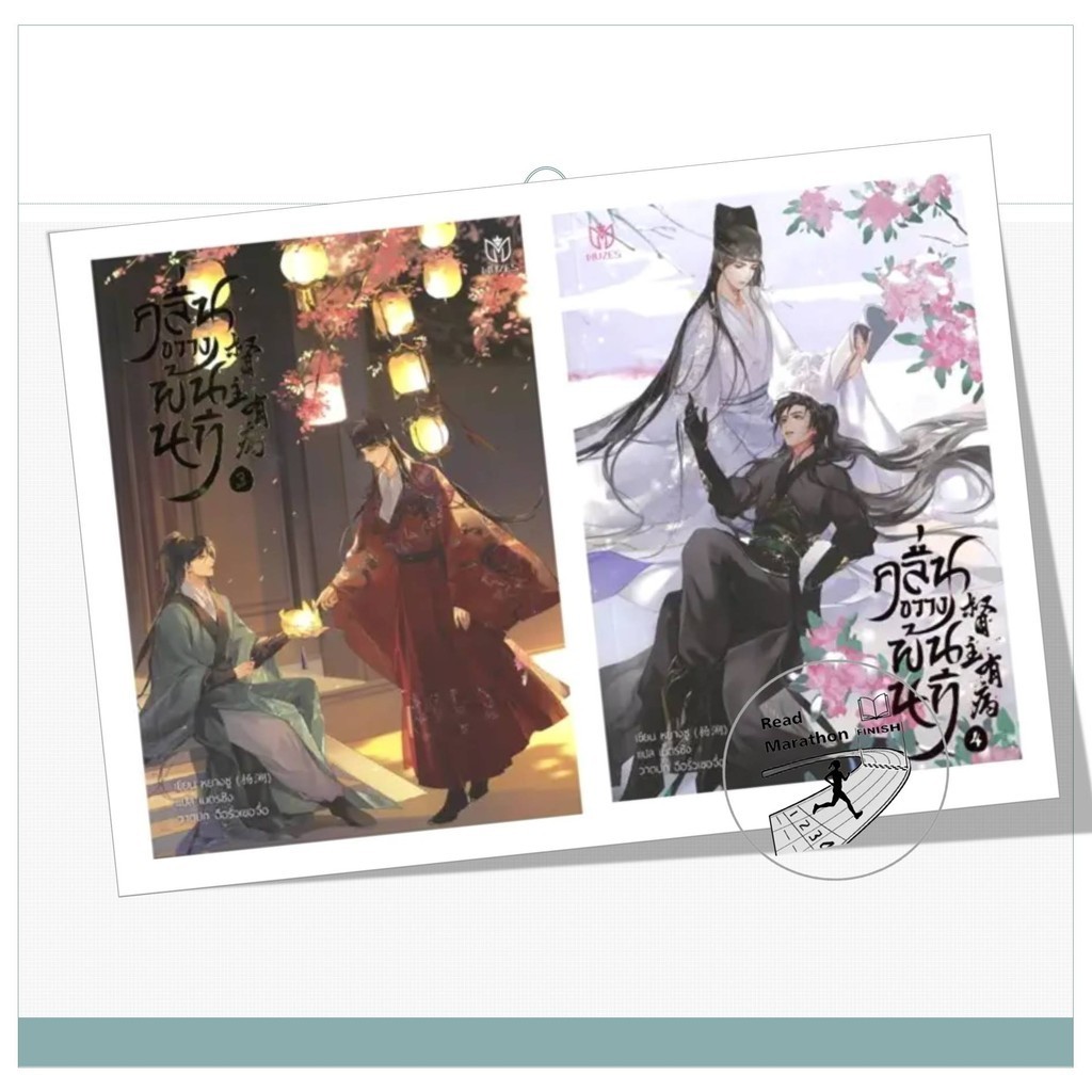 หนังสือ ชุด คลื่นขวางพ้นนที เล่ม 1-2,3-4 (4 เล่มจบ),หยางซู,มิวเซส พับลิชชิ่ง/Muzes Books #มือหนึ่ง