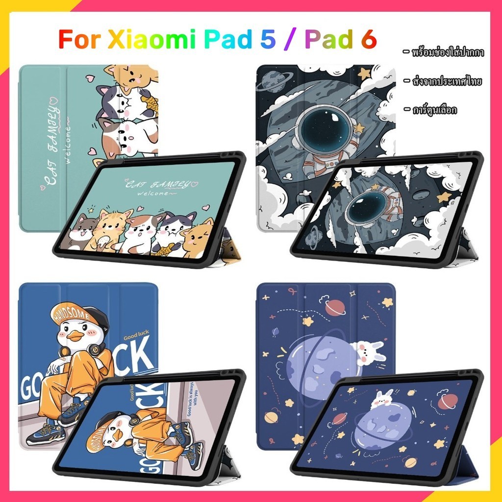 [พร้อมส่ง]ฝาพับ สําหรับ เคส xiaomi pad 5 11นิ้ว ฝาพับ ลายการ์ตูนน่ารัก กันกระแทก สําหรับ Mi pad 6 มีที่ใส่ปากกา TPU