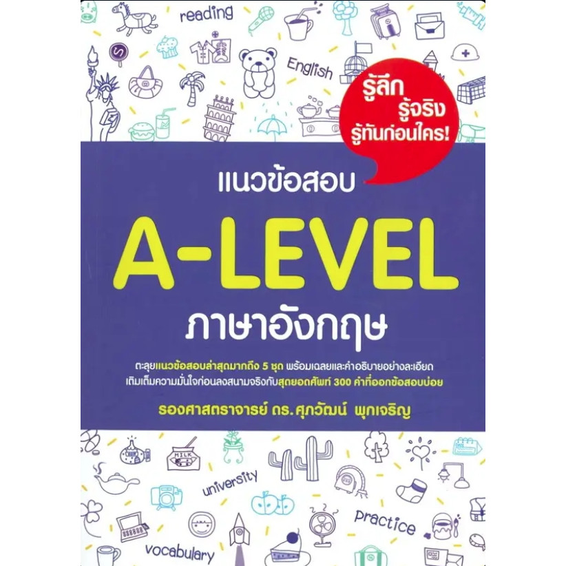 หนังสือ แนวข้อสอบ A-LEVEL ภาษาอังกฤษ,ตะลุยข้อสอบ A-Level ภาษาอังกฤษ,ตะลุยโจทย์ A-LEVEL,COMPLETED A-L