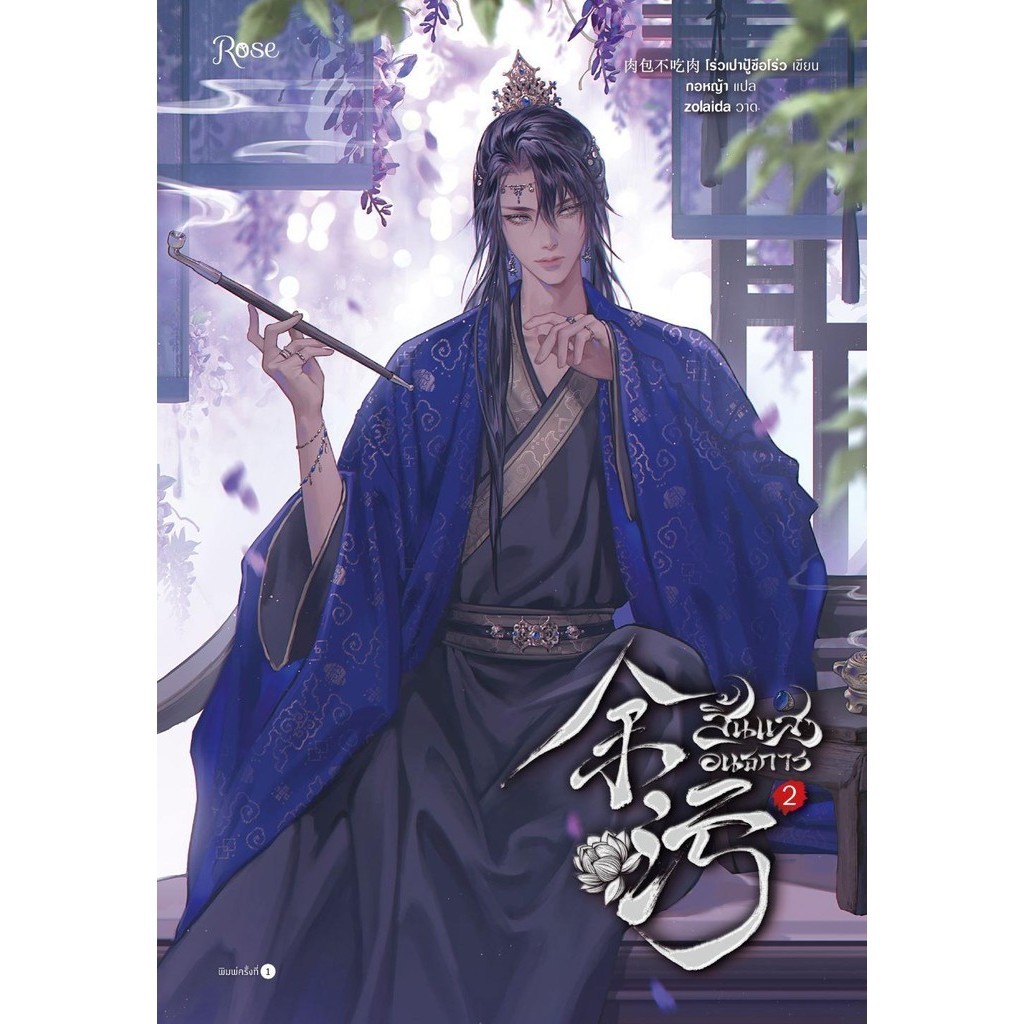 (พร้อมส่ง) หนังสือ สิ้นแสงอนธการ เล่ม1- 6 (เล่มจบ) ผู้แต่ง โร่วเปาปู้ชือโร่ว (rou bao bu chi rou)