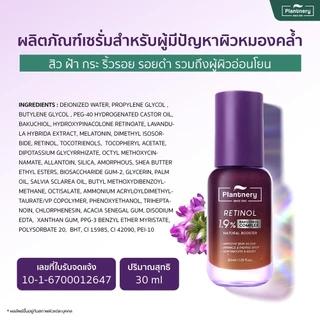 Plantnery Retinol Plus Bakuchiol Ultimate Serum 30 ml เซรั่ม 1.9% Bakuchiol Complex เนื้อสัมผัสใหม่ Oil in Serum